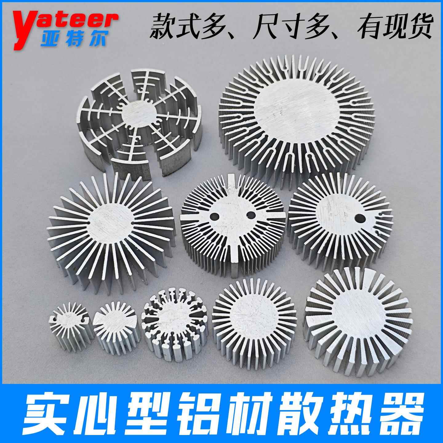 led灯珠散热片铝型材6061 6063异型材 太阳花散热器 COB光源散热