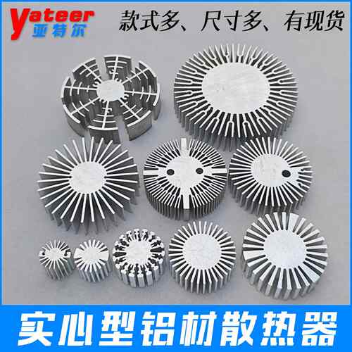 LED灯珠散热片铝挤型材料6061 6063异型材 向日葵散热器 COB光源