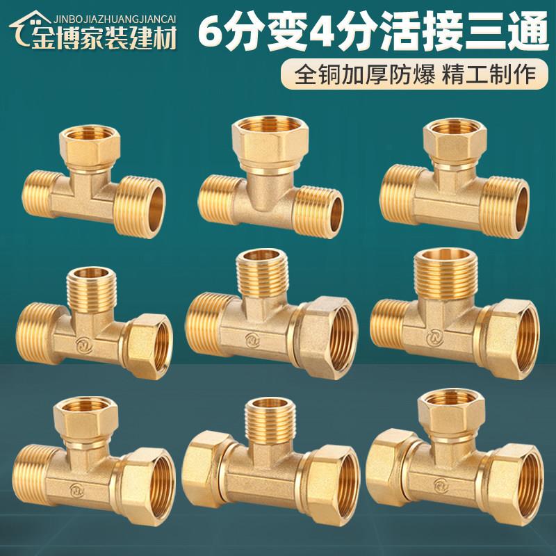 铜加厚带活接三通6分转4分变异径外外内水管三内丝分水器接头配件