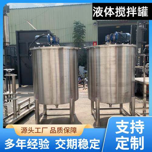 惠州厂家直供不锈钢搅拌罐日化填缝剂乳胶漆润滑油生产设备混合罐