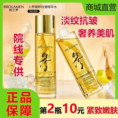柏兰梦人参精粹精华液水提拉细纹嫩肤保湿正品