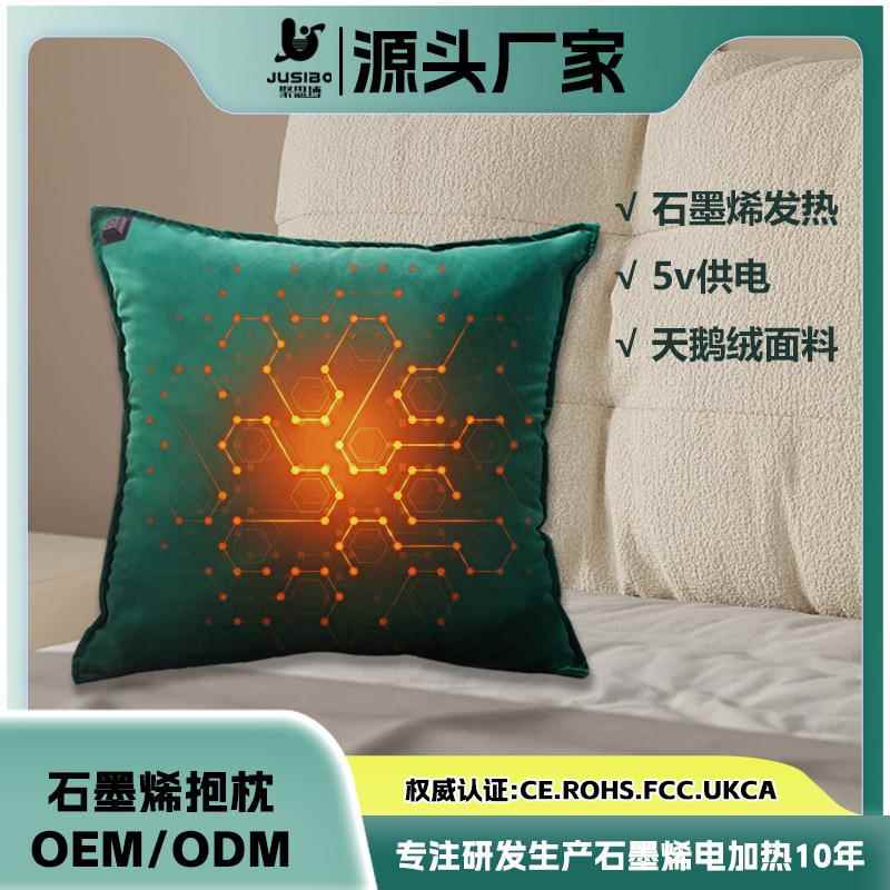 跨境石墨烯加热抱枕居家办公暖背暖腹暖手居家抱枕工厂