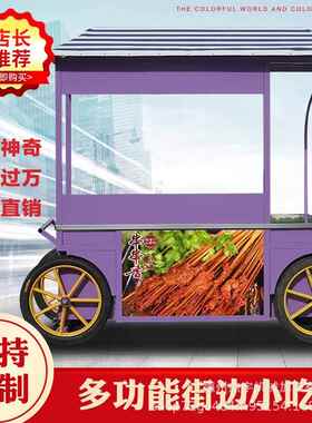 冰粉户外麻辣串手推车烤冷面炸鸡锁骨炸洋芋鸭货炸锅小吃车餐车