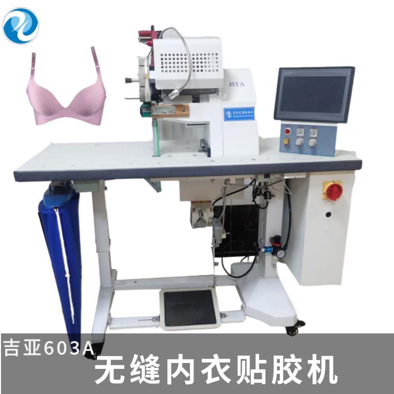 供应无缝内衣贴胶机无缝服装贴合机质保一年衬衣上胶机