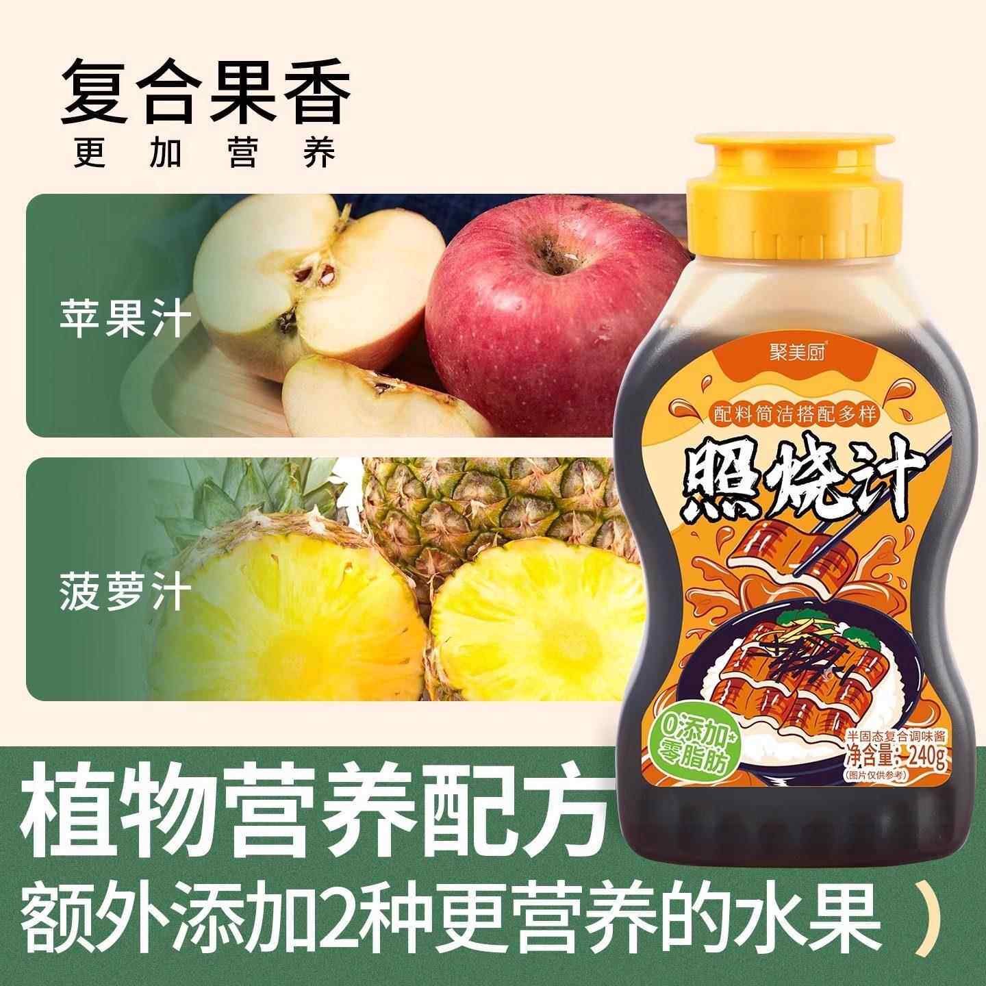 照烧酱家用照烧汁官方旗舰店0脂肪植物配方日式照烧寿司鳗鱼照烧