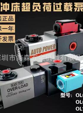 供应关东过载泵冲床超负荷过载泵气动液压抽油OL08S油泵