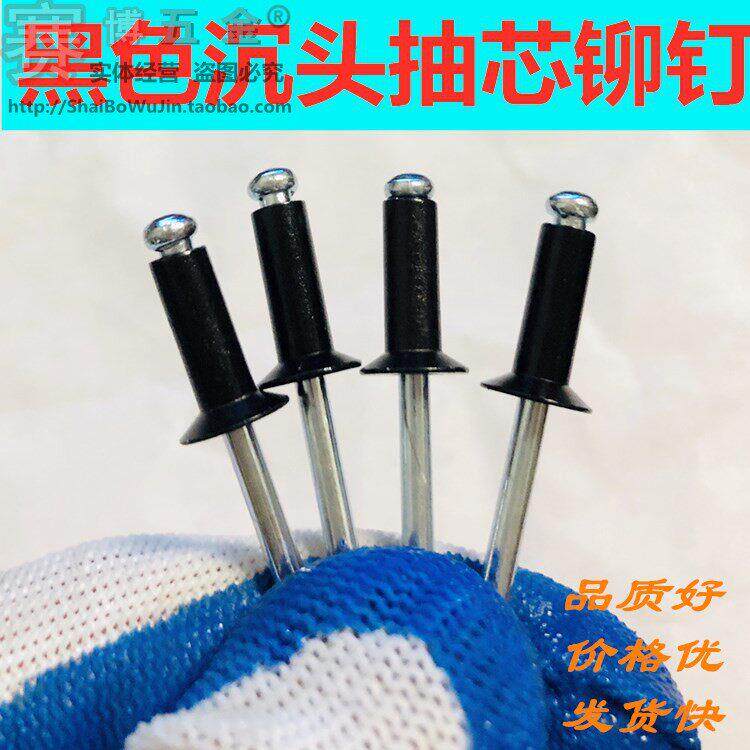 铝帽钉抽芯铆钉沉头黑色平头拉钉国标装潢铁芯拉丁铰炼拉铆丁包邮