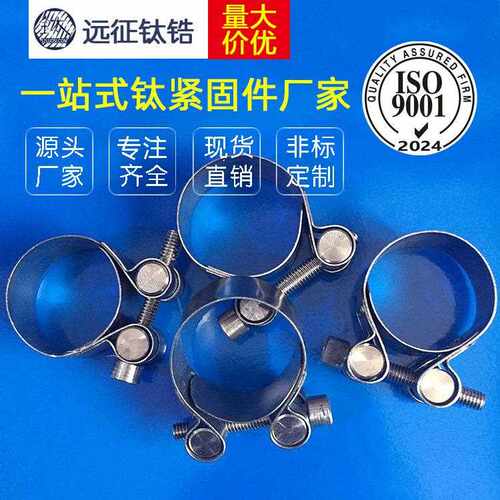 新款直销 钛喉箍 27-51钛非标喉箍 钛抱箍 纯钛钛管箍