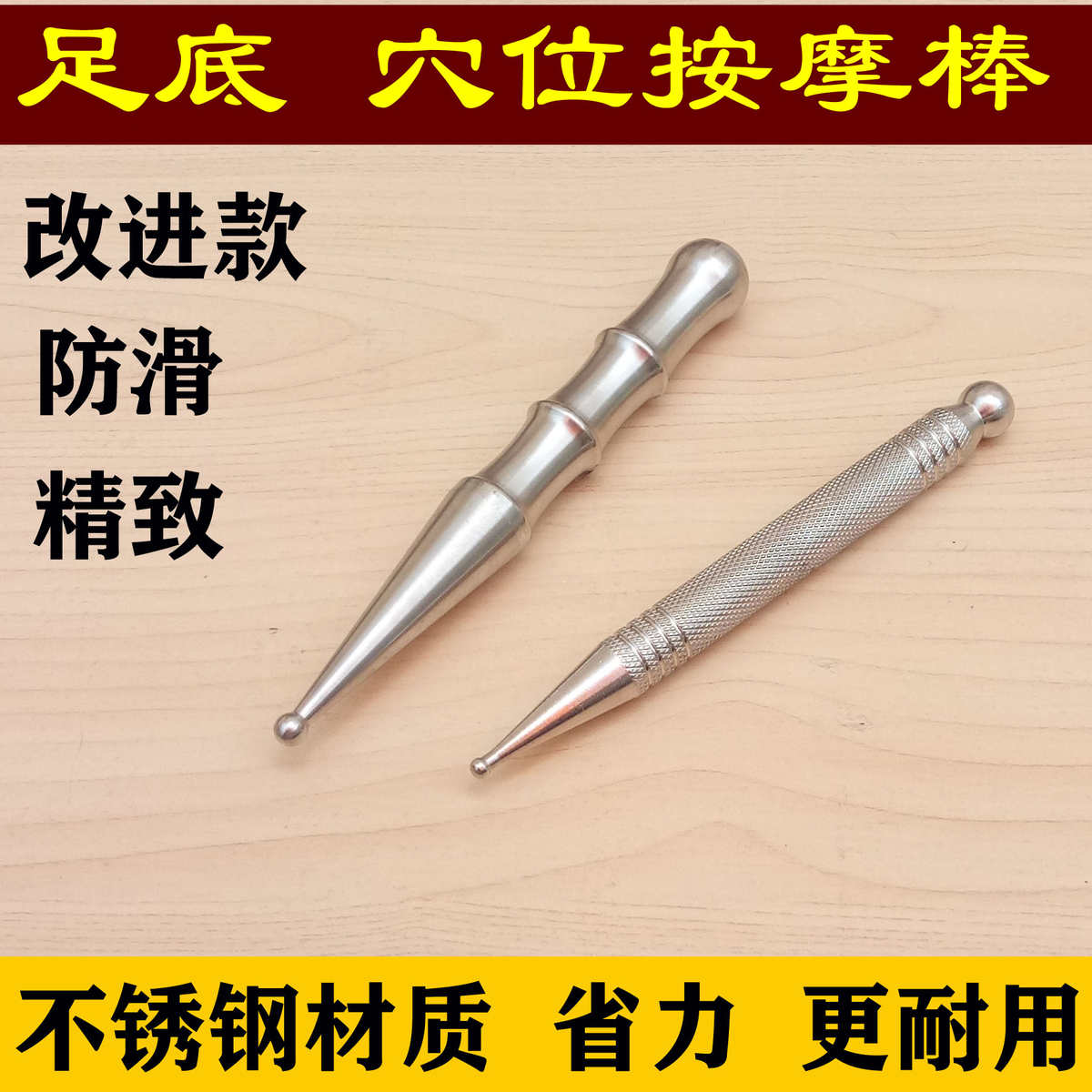 不锈钢省力点穴笔拨筋棒足部足底足疗健身按摩经络诊疗棒尖细仿木