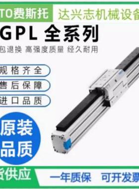 费斯托FESTO直线导轨DGC机械式无杆气缸DGPL18-25-32-40-50-63-80