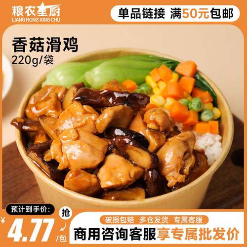 粮农香菇滑鸡220g预制菜料理包外送商家用速食快餐盖饭成品菜