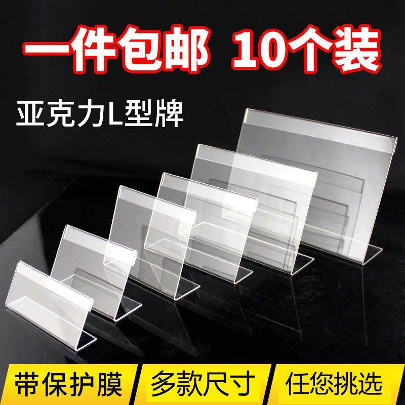 A6A4A5压克力L型桌面台卡标签货架商品货架价格展示牌透明标价套