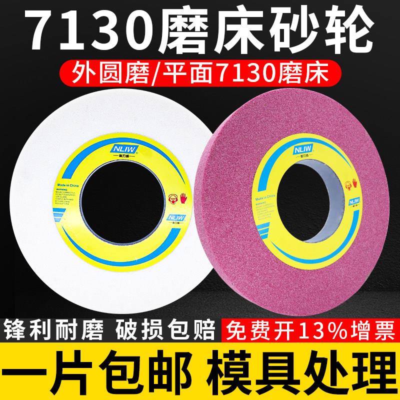 耐力威大水磨砂轮7130磨床砂轮350X40X127红色白刚玉砂轮25A砂轮