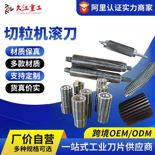 切粒机合金滚刀塑料切粒机合金滚刀塑料机械刀片厂家供应