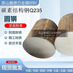 碳素钢圆棒Q235A Q235C Q235D A3钢板 Q345B 16MN 低合金Q355B