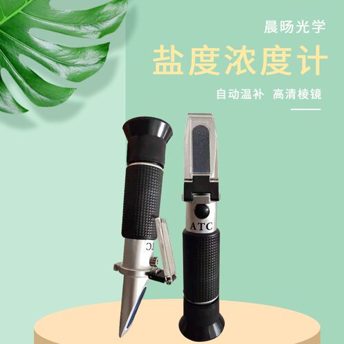 手雪持盐度计铝制海水比重计折盐光仪海水HT211养殖度计融盐光测