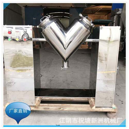 厂家直销小型V型混料机双臂不锈钢混合机30V型