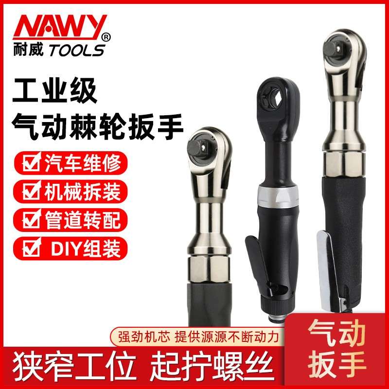 耐威NY-7033工业级直角气动棘轮扳手强力大扭力穿孔式1/2风炮风批