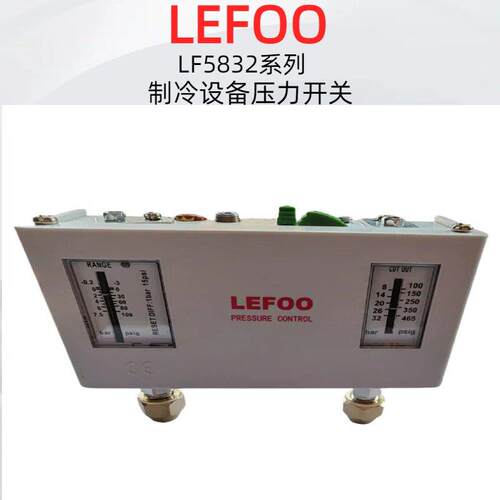 LEFOO冷干机制冷机组冷藏库系统高低压力保护开 关控制器包邮