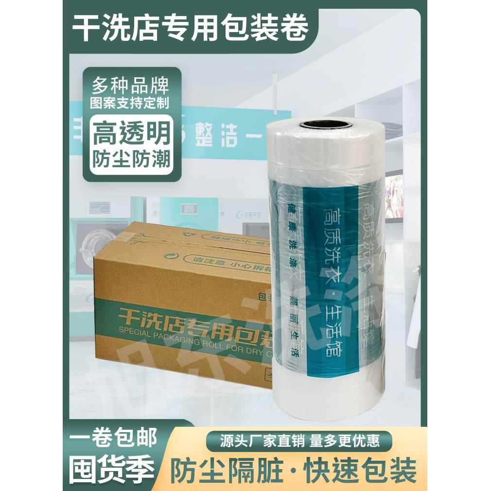 干洗店包卷罩衣服防服尘袋装防尘防尘袋衣罩843套衣的防尘袋透明