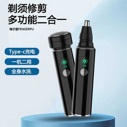 男士电动剃须刀二合一鼻毛修剪器剃须刀多功能刮胡刀干湿两用代发