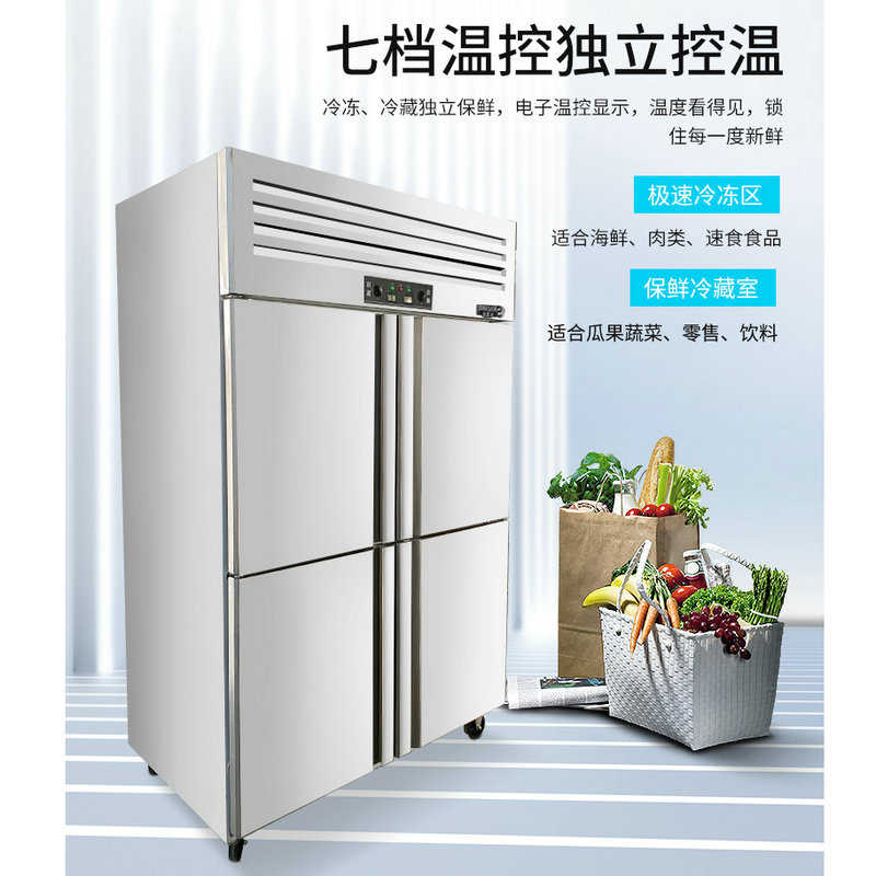 商用四门冰箱冷藏冻大容量立式冰柜六门保鲜展示柜厨房冰箱冷藏柜