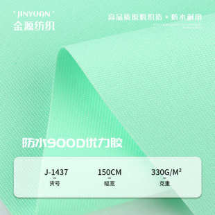 厂家直营900D防水加密优力胶牛津布帐篷布箱包加厚牛津布面料批发