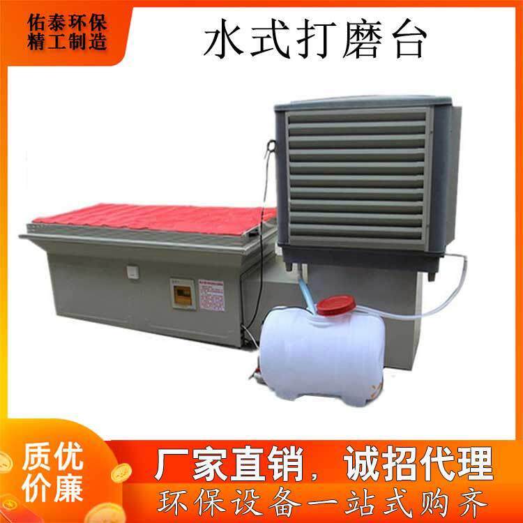 水洗式打磨除尘工作台 家具抛光湿式水帘水循环吸尘器 水帘除尘器
