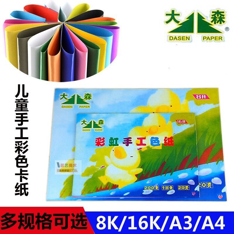 儿童彩虹色纸彩纸加厚折纸油画布