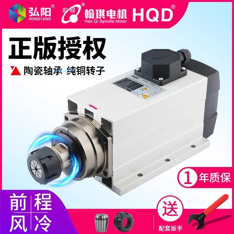 HQ电D前程翰琪主轴机开料机主轴机电.5k806w6kw雕刻机风冷4主轴电