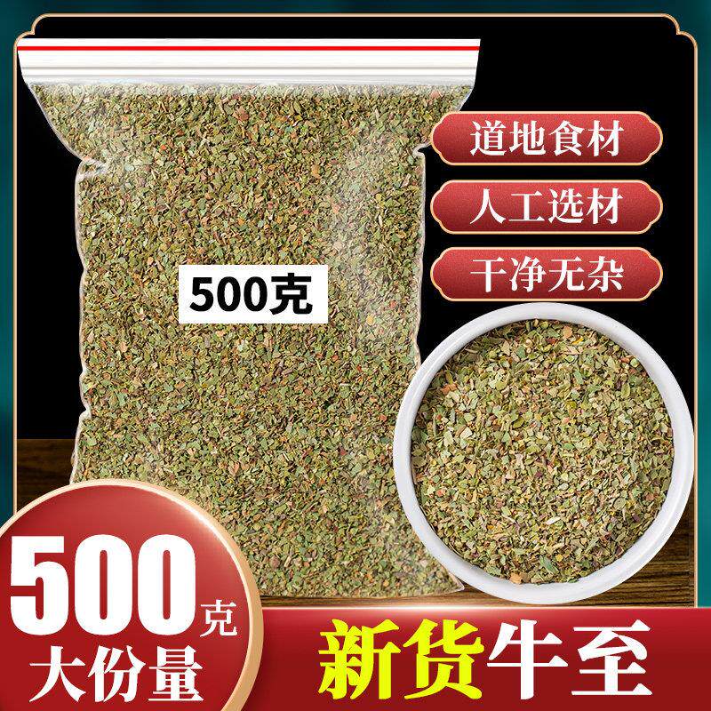 牛至500克 墨角兰叶碎干马玉郁兰草祖林粉marjoram干 干燥香料调