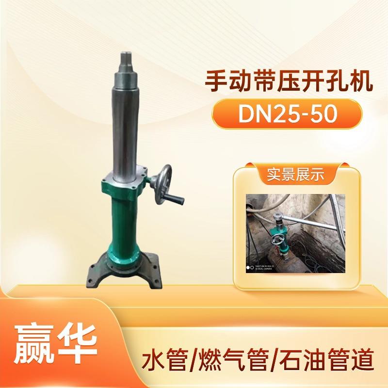 手动钻孔机带压管道开孔器 DN50带水开口器 DN80管道开孔设备