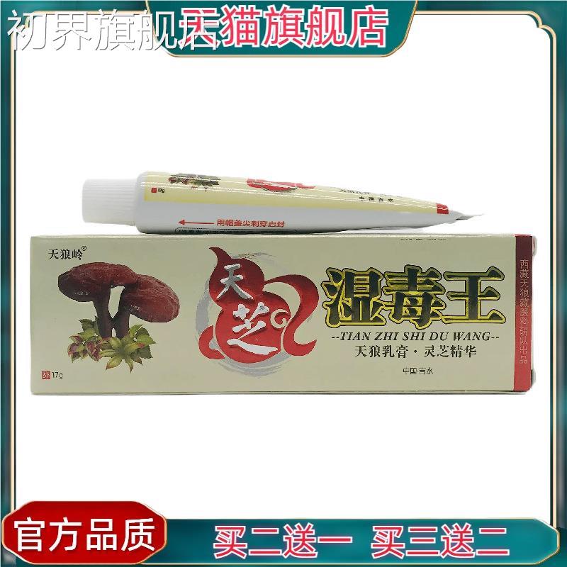 官正品天狼岭天湿毒芝17王g皮肤外用方FYC江西立恒
