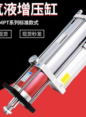 气液增压缸气动增力气缸MPT63X50X100X80-20L-15L-3T-5T-10T-20吨