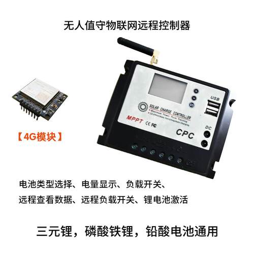 户外智能公路监控物联网太阳能控制器4G远程操控12V24V10A20A充电