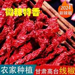 甘肃特产线椒干辣椒微辣特香商用辣皮子二荆条干货500g高台红椒面