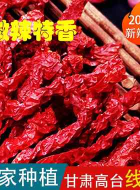 甘肃特产线椒干辣椒微辣特香商用辣皮子二荆条干货500g高台红椒面