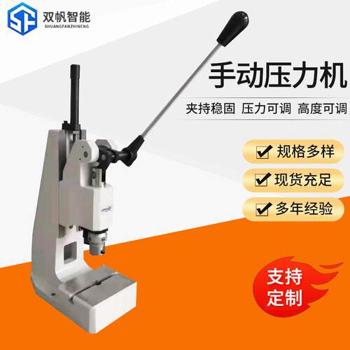 双帆智能现货手动压力机小型手扳压力机手动轴承压力机