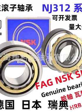 轴承NJ312EM NJ312W NJ312ECP NJ312ECJ NJ312ECM C3 NSK FAG SKF