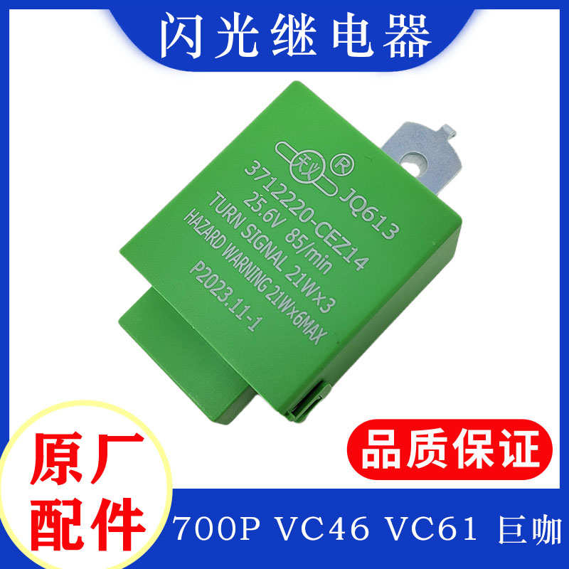 庆铃五十铃700P NPR VC46闪光继电器双闪继电器原厂配件