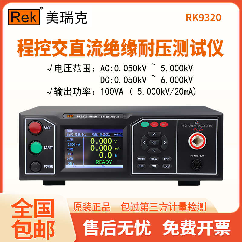 美瑞克RK9320程控耐压绝缘测试仪6KV 20mA交直流电弧侦测100G电阻