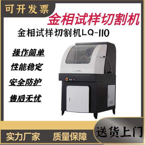 金相切割机全自动金相试样大型切割机自带水冷却立柜式金相切割机