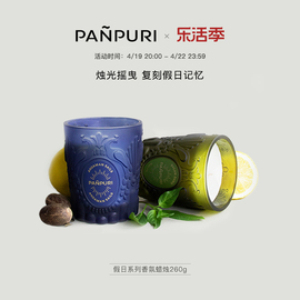 panpuri香薰香氛蜡烛260g木质，调清新泰国玫瑰牡丹浆果皮革安达