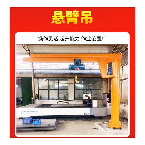 跨境式供应悬臂式起重机工厂车间物料T装卸1BIT臂立柱悬臂吊小型
