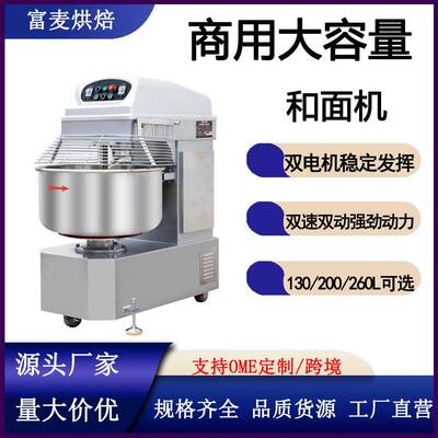 跨境出口130/200/260L面粉50/75/100Kg双电机双动双速和面机