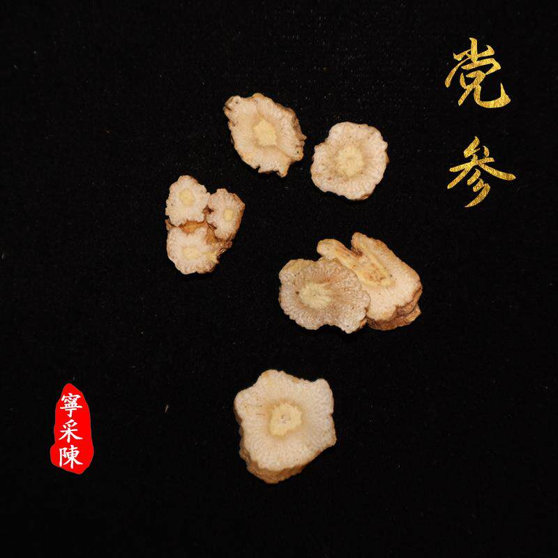 『宁采陈』党参段 甘肃白条党参/甘肃文县素花党参 （有粗有细）