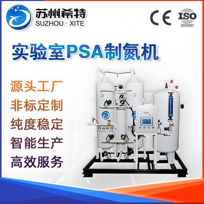 99.9999纯度实验室PSA制氮机防爆氮气发生器变压吸附制氮机厂家