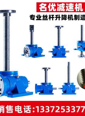 SWL丝杆升降机涡轮蜗轮蜗杆减速机带电机升降台微型手摇减速器