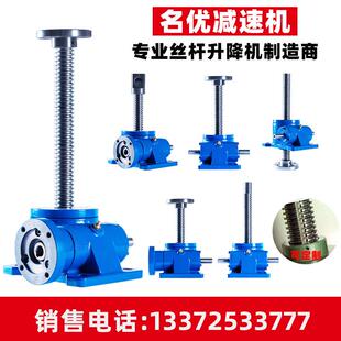 SWL丝杆升降机涡轮蜗轮蜗杆减速机带电机升降台微型手摇减速器