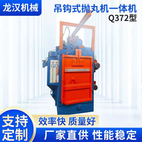 Q372吊钩式抛丸机一体机喷砂除锈抛丸清理机除锈机单双吊钩抛丸机